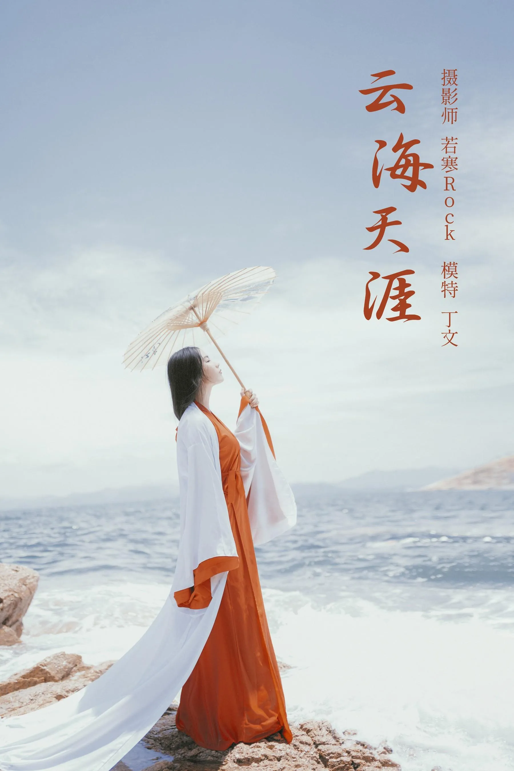 [YITUYU艺图语]2021.09.15 云海天涯 丁文 [21P]插图